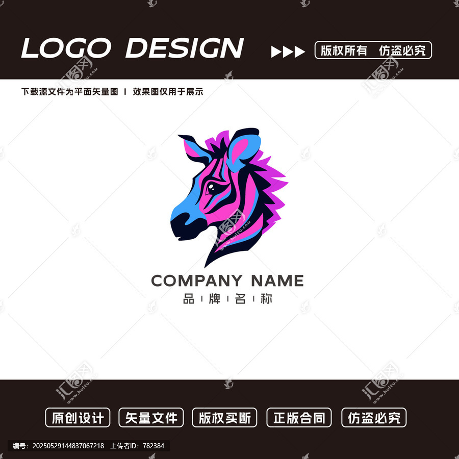 炫彩斑馬創(chuàng)意LOGO設(shè)計(jì)