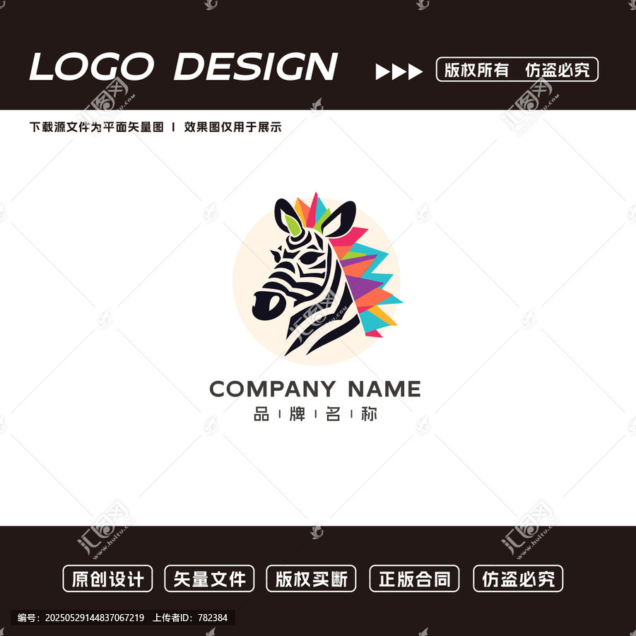 彩色斑馬創(chuàng)意LOGO設(shè)計(jì)