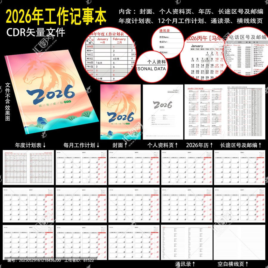 2026年工作月歷日歷年歷