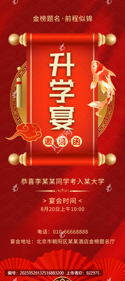 升學(xué)宴展架
