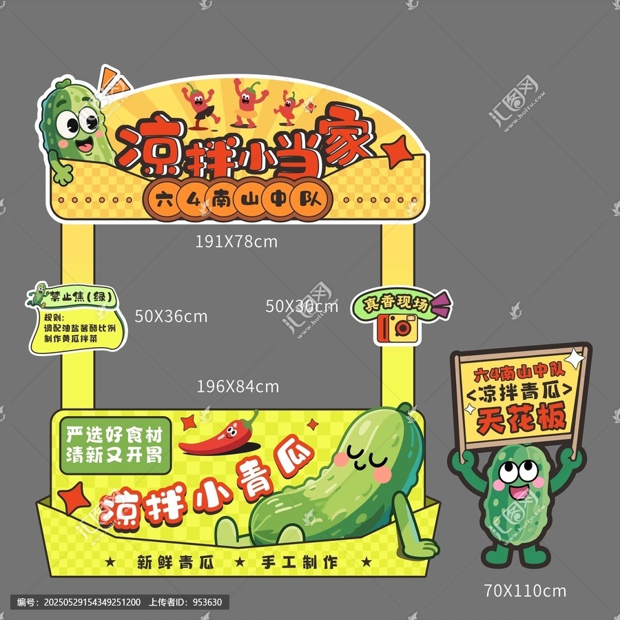 涼拌小當家