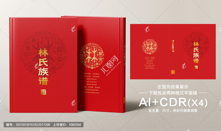 林氏族譜封面設(shè)計(jì)