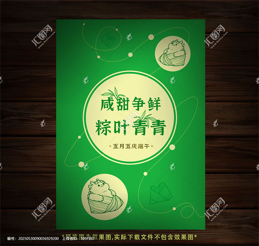 端午粽香海報設計圖
