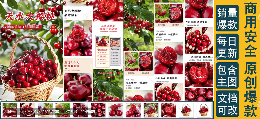 大櫻桃詳情頁