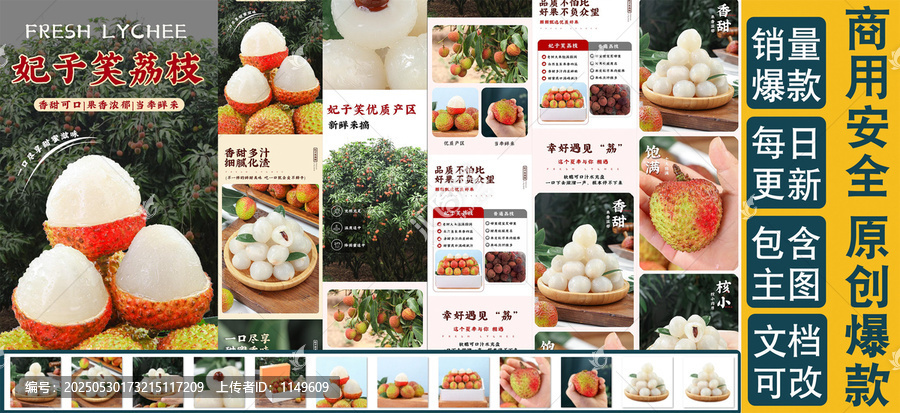 妃子笑荔枝詳情頁