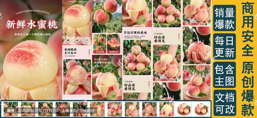 水蜜桃詳情頁