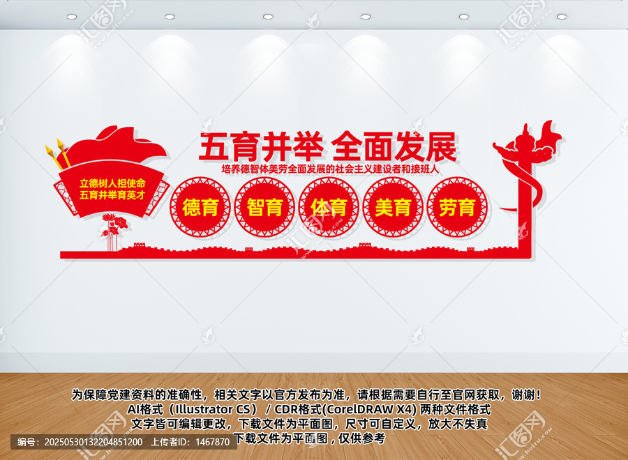 五育并舉全面發(fā)展