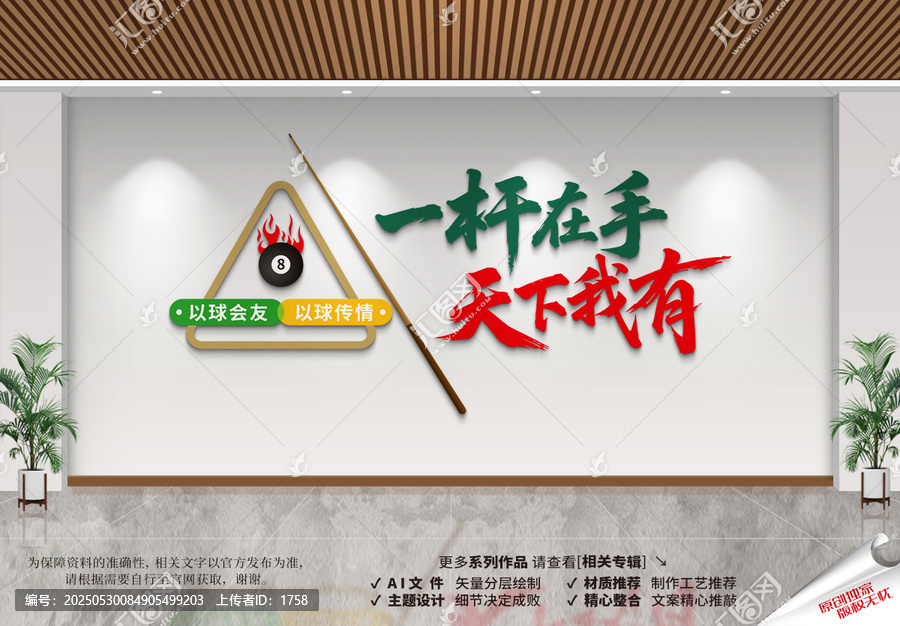 臺(tái)球文化墻