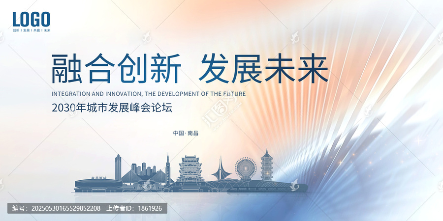 城市發(fā)展論壇南昌