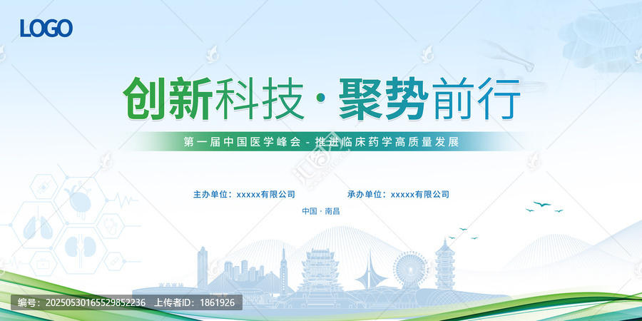 臨床醫(yī)學(xué)峰會(huì)南昌
