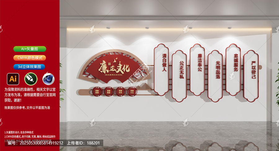 廉政文化建設(shè)清正廉潔廉政文化墻