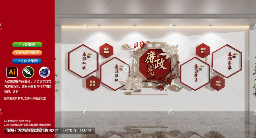廉政建設(shè)清正廉潔廉政文化墻