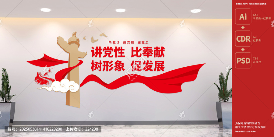 講黨性比奉獻(xiàn)黨建文化墻