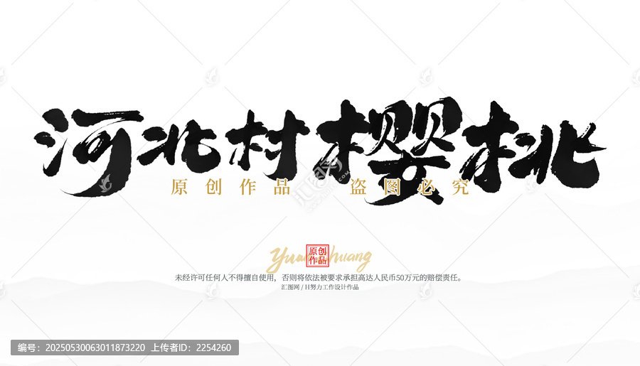 河北村櫻桃