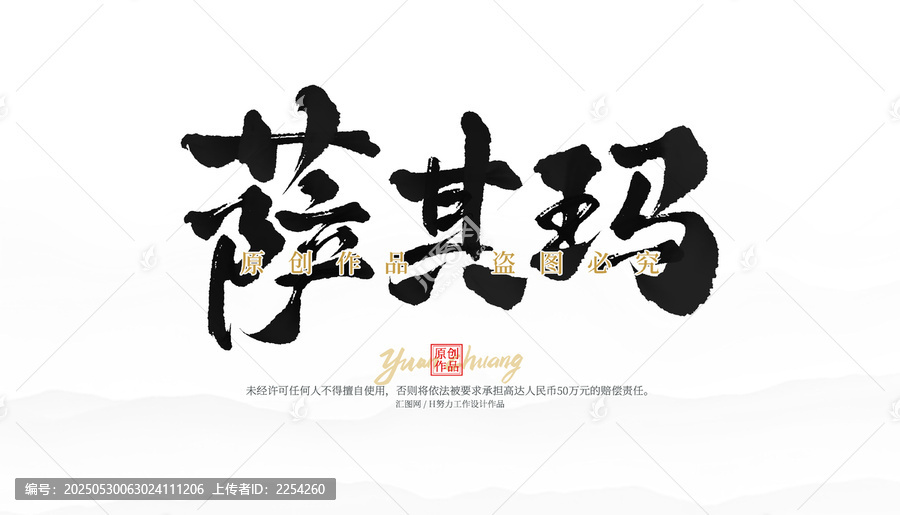 薩其瑪