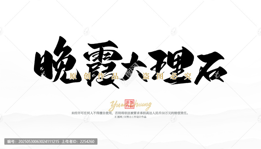 晚霞大理石