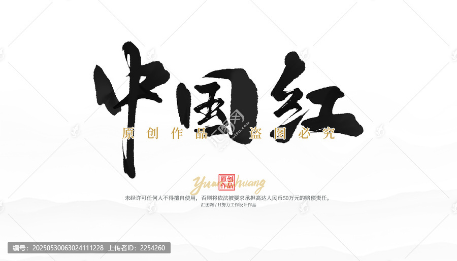 中國紅