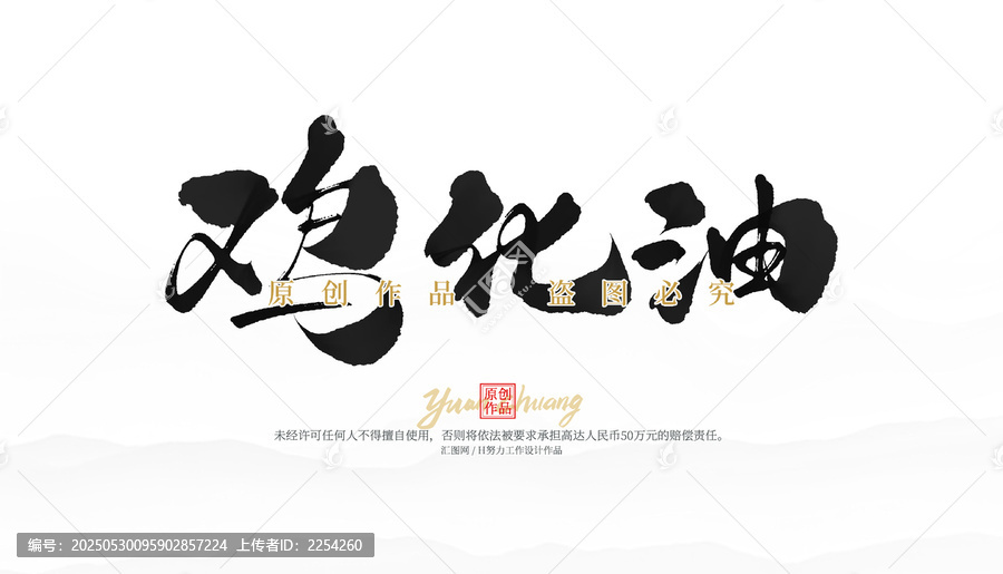 雞化油