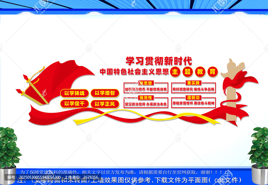 新時代思想主題教育文化墻