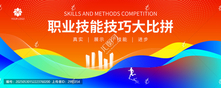 技能大賽