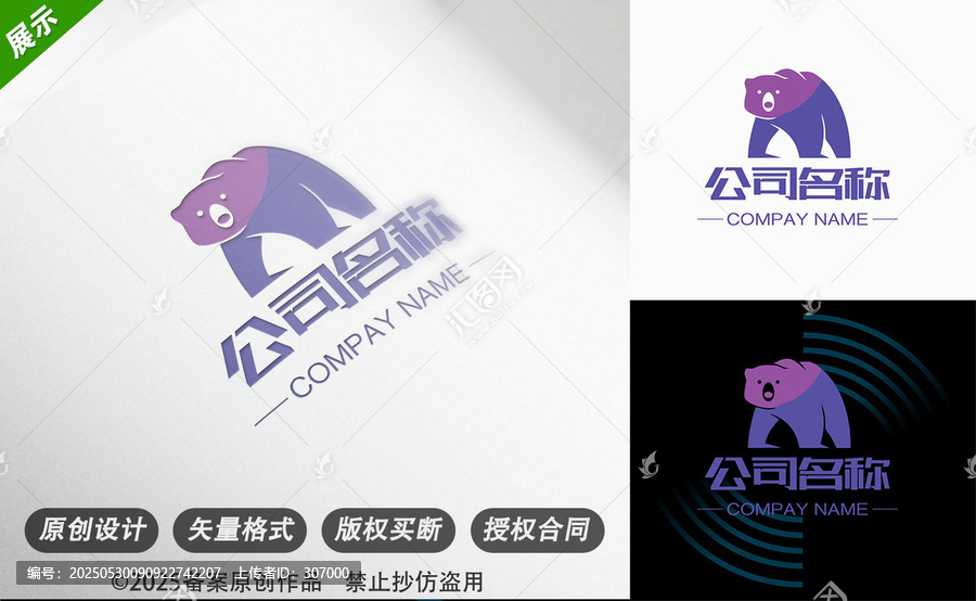 熊主題公司創(chuàng)意標(biāo)志設(shè)計