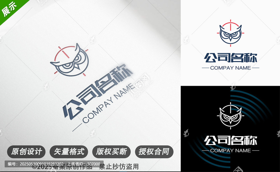 貓頭鷹主題公司標志設計