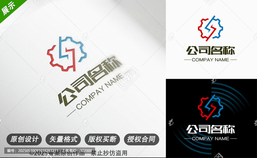齒輪閃電創(chuàng)意公司標(biāo)志
