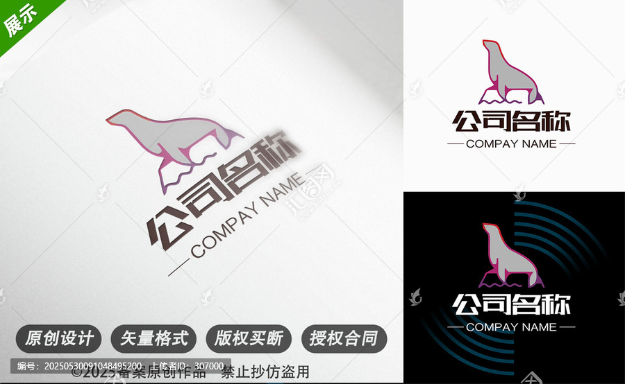 海獅主題公司標(biāo)志設(shè)計