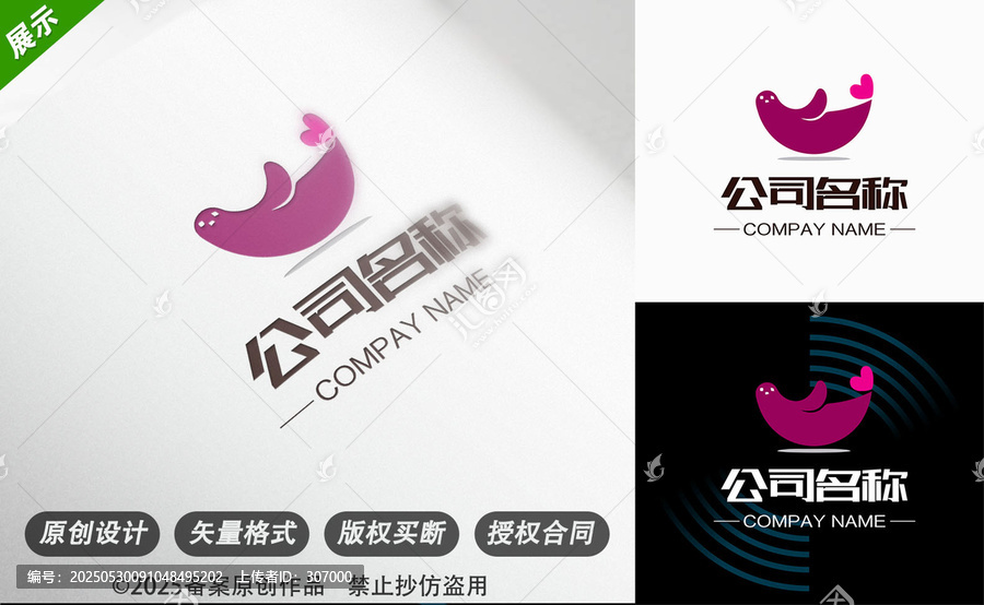 愛(ài)心飛鳥創(chuàng)意公司標(biāo)志設(shè)計(jì)