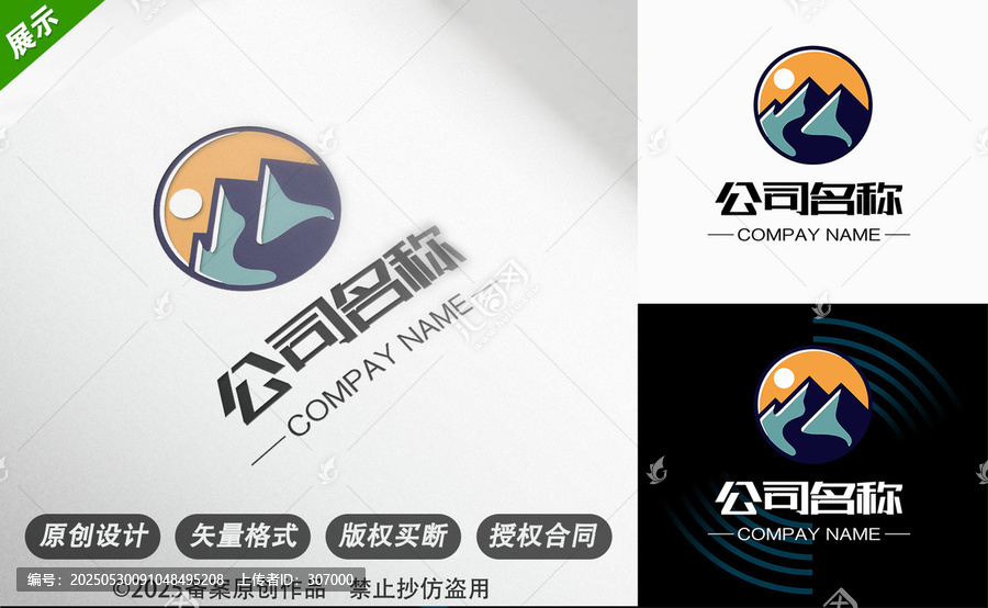 山水主題創(chuàng)意公司標(biāo)志設(shè)計(jì)