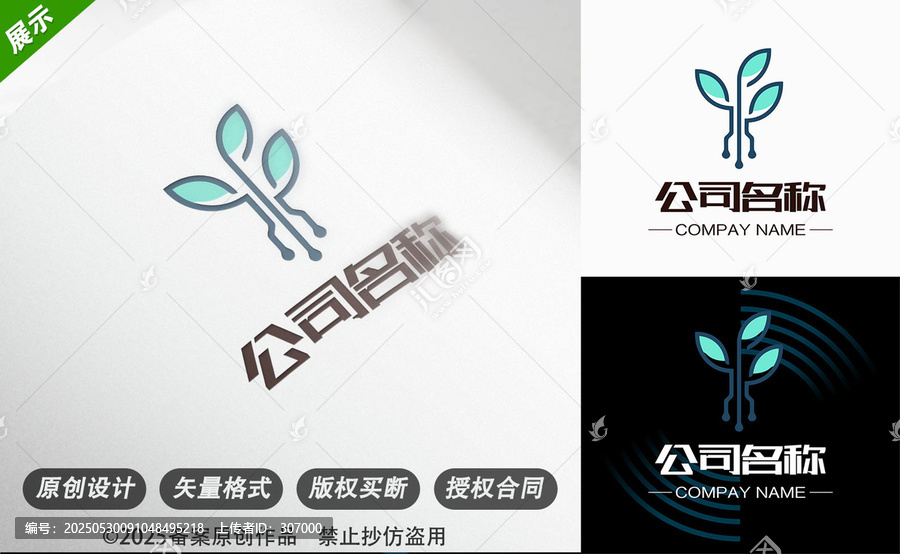 清新綠葉科技風(fēng)公司標(biāo)志