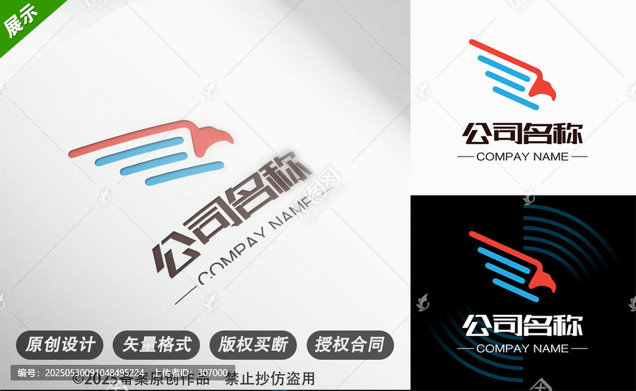 創(chuàng)意飛鳥風(fēng)格企業(yè)標(biāo)志設(shè)計(jì)
