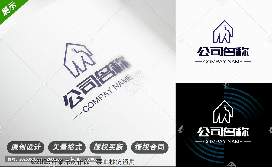 簡(jiǎn)約房屋人形創(chuàng)意企業(yè)標(biāo)志