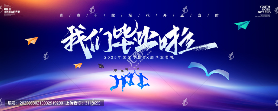 我們畢業(yè)啦