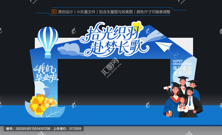 畢業(yè)門頭