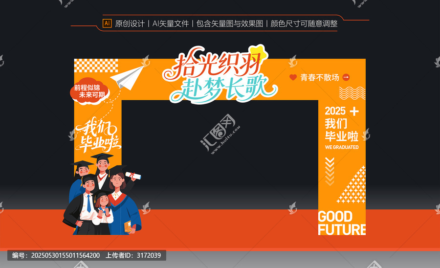 畢業(yè)拱門