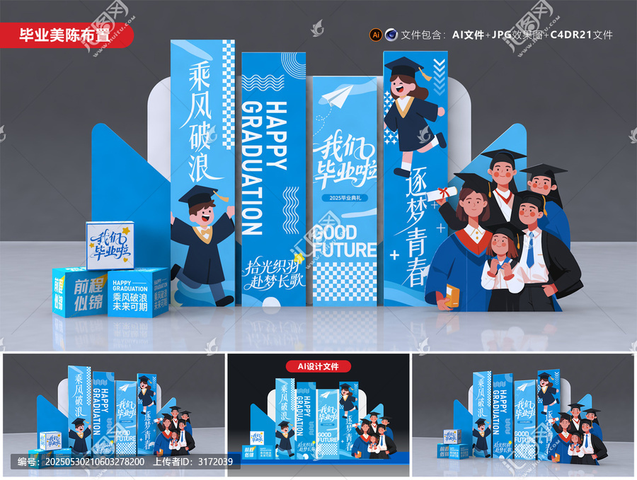 畢業(yè)美陳背景布置
