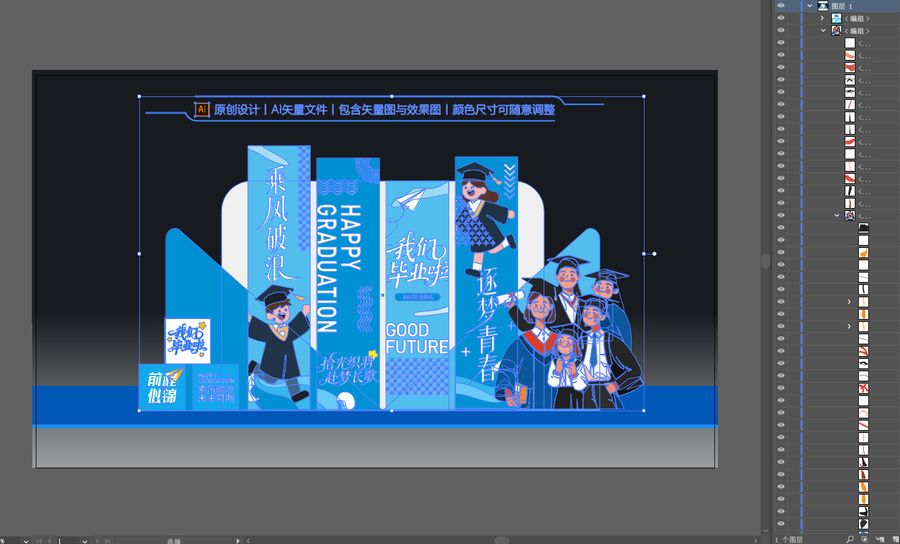 畢業(yè)美陳背景布置