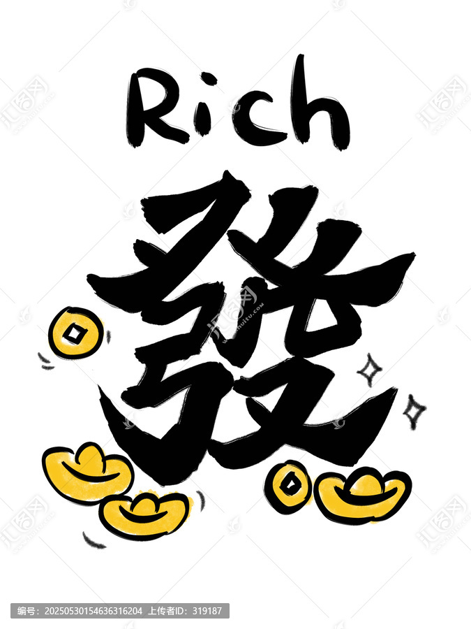 發(fā)字書法