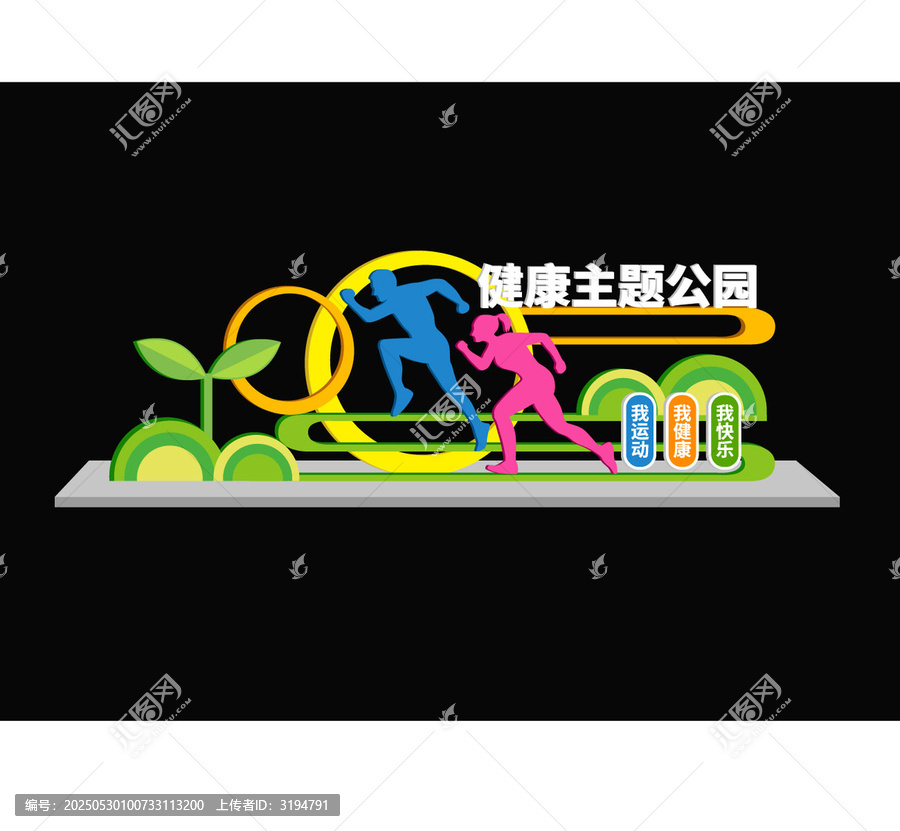 健康主題公園景觀雕塑