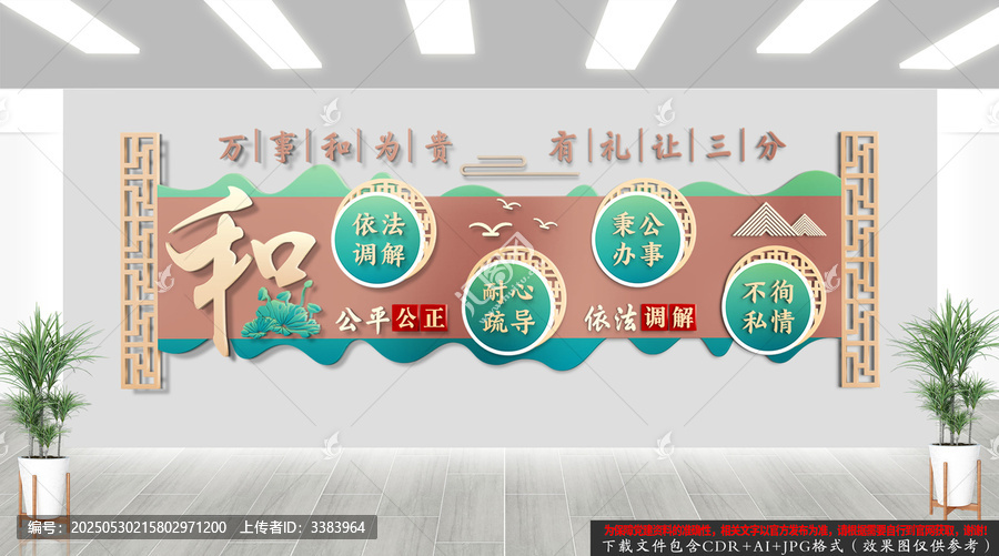 調(diào)解室文化背景墻