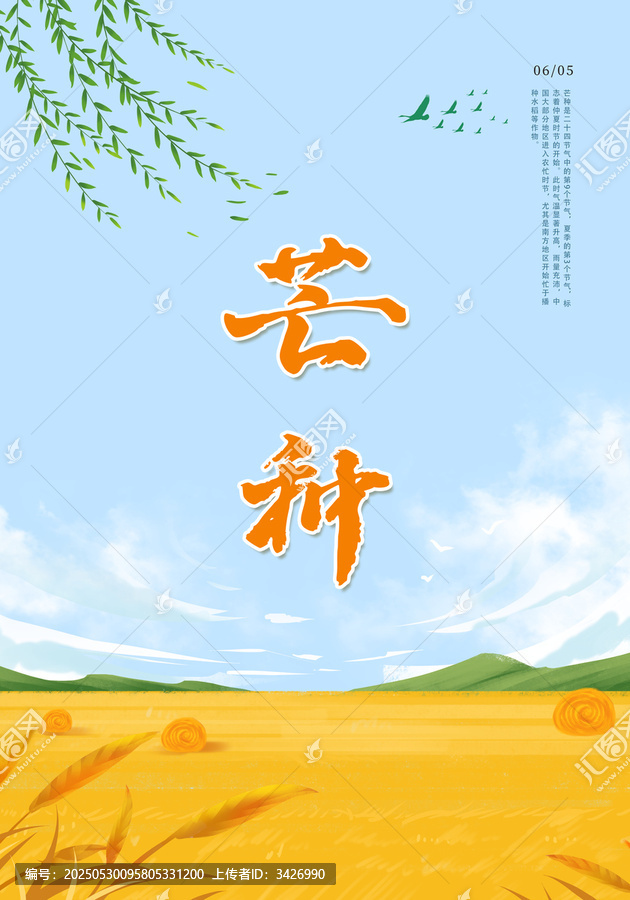 芒種