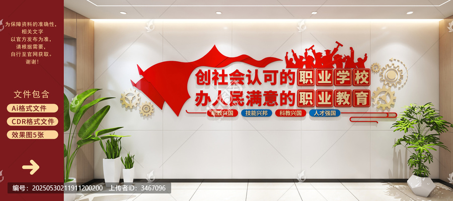 職業(yè)教育文化墻宣傳素材