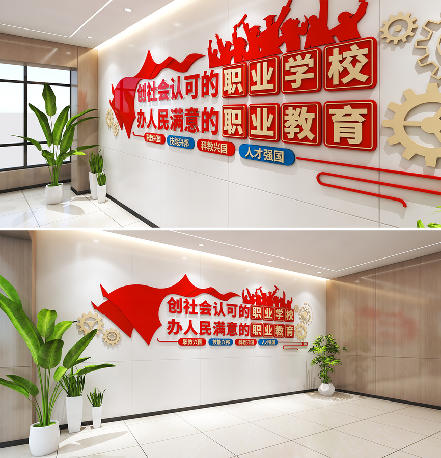 職業(yè)教育文化墻宣傳素材