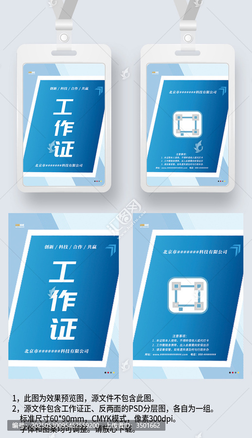 藍(lán)色幾何風(fēng)工作證工卡工牌胸卡嘉賓證參展證