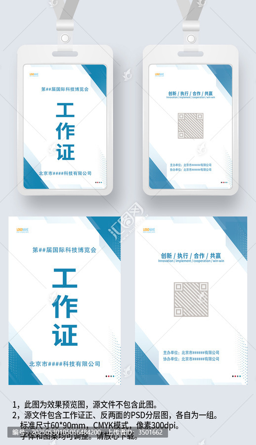 藍色幾何風工作證工卡嘉賓證工牌胸卡參展證