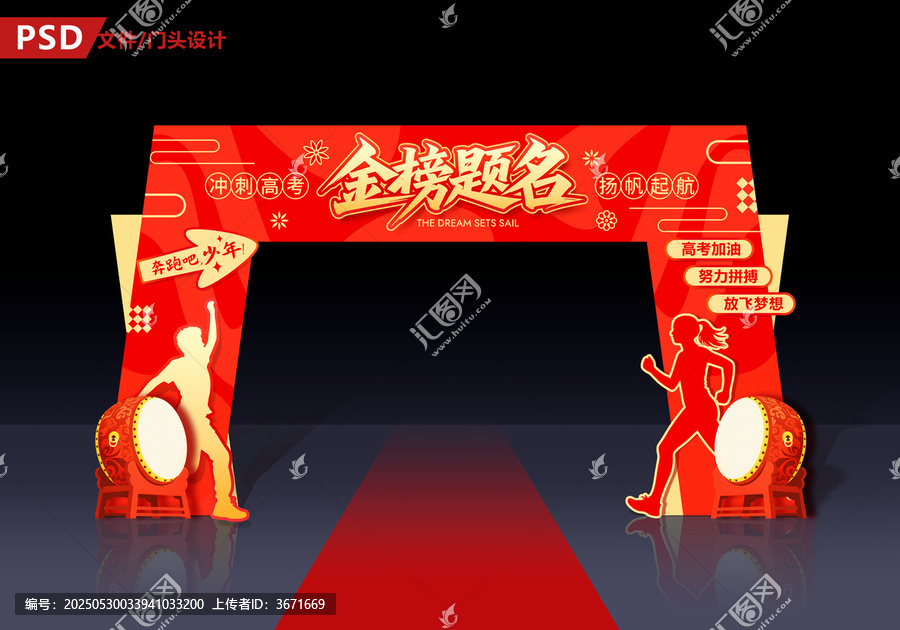 高考門頭