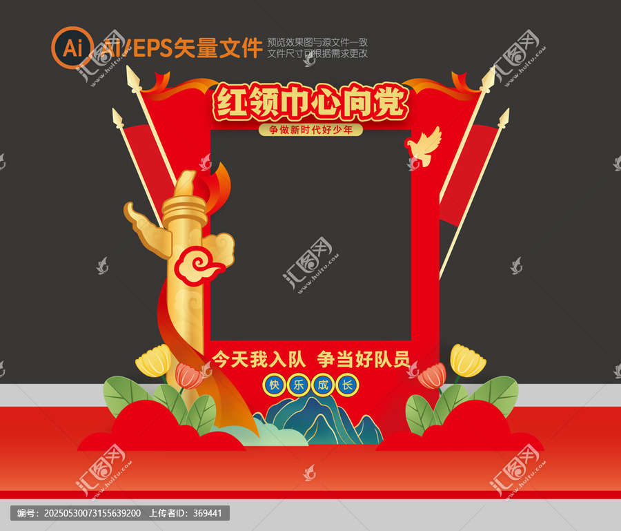 少先隊拍照框
