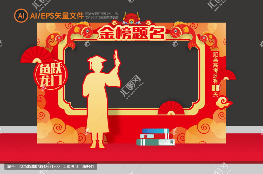 高考拍照框