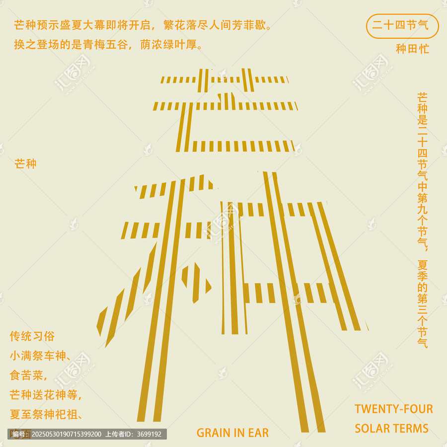 芒種節(jié)氣傳統(tǒng)習(xí)俗介紹
